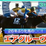 【競馬】母子でG1制覇した馬ってこんなに少ないのか