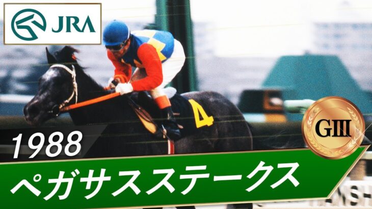 【競馬】JRAさん、毎日王冠などオグリキャップの重賞勝ちレースを8本公開！