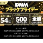 【ウマ娘】DMM版ユーザーに朗報！DMMブラックフライデーで実質ジュエルが安く買えるぞ！