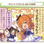 【ウマ娘】この時に1コマ登場したローレルってどんなキャラかまだ分からなかった