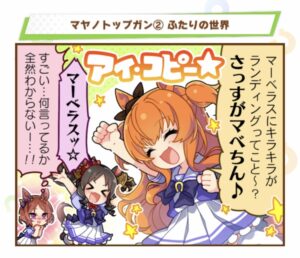 【ウマ娘】この時に1コマ登場したローレルってどんなキャラかまだ分からなかった