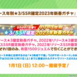 【ウマ娘】明日の「2021年リリース確定ガチャ」は重複が怖すぎる