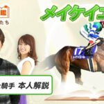 【競馬】クセ馬図鑑「メイケイエール」編が公開！！！