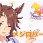 【ウマ娘】パーマー、のっけからなんて思い女なんだ