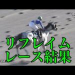 【競馬】リフレイムちゃんおめでとう！