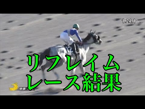 【競馬】リフレイムちゃんおめでとう！