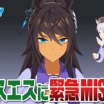 【ウマ娘】ぱかチューブにシンボリクリスエスが登場！