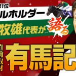 【競馬】デアリングタクトの乗り替わりは松山騎手からの申し出だった模様