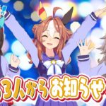 【ウマ娘】リッキーたち３人によるリハーサル動画が公開！