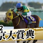 【競馬】会釈するウシュバテソーロくん