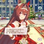 【ウマ娘】今年もクリスマスのセリフ可愛いな