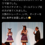 【ウマ娘】馬主さんたちのウマ娘に対する反応