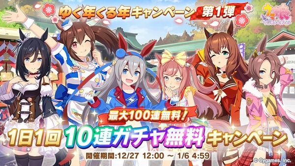 【ウマ娘】無料10連期間に新キャラを実装するのは悔しいの？