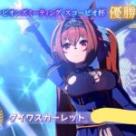 【ウマ娘】ダスカの『Ms.VICTORIA』は最高だな