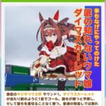 【ウマ娘】胸が主張しすぎるクリスマスダスカの号外まとめ