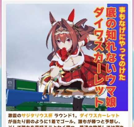 【ウマ娘】胸が主張しすぎるクリスマスダスカの号外まとめ