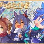 【ウマ娘】阪神JFの公式記念イラスト！マーチャン、ヒシアマ姉さん、ターボの3人…これは鞍上関係