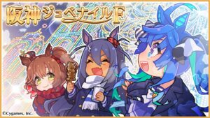 【ウマ娘】阪神JFの公式記念イラスト！マーチャン、ヒシアマ姉さん、ターボの3人…これは鞍上関係