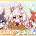 【ウマ娘】朝日杯FS公式記念イラストはロブロイ、ハヤヒデ、イクノのメガネウマ娘3人組！