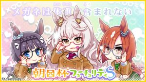 【ウマ娘】朝日杯FS公式記念イラストはロブロイ、ハヤヒデ、イクノのメガネウマ娘3人組！