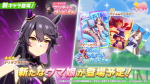 【ウマ娘】BLAZE衣装｢ナリタブライアン｣が実装！サポカはSSR｢ヤマニンゼファー｣とSR｢テイエムオペラオー｣がピックアップ