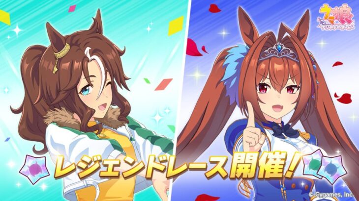 【ウマ娘】12月25日からレジェンドレース有馬記念が開催！今回はメジロパーマー、ダイワスカーレットの二人！