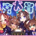 【ウマ娘】東京大賞典公式記念イラストはリッキー、タルマエ、ウインディ、イナリワンの4人組で点灯式！