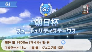 【競馬】独断と偏見で選んだ「朝日杯フューチュリティステークス」の注目馬を紹介！