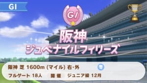 ウマ娘因子周回中はジュニア期のG1レース結果を見る瞬間が一番緊張する