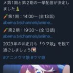 【ウマ娘】「5thはよ」3rd EVENT DAY2無料配信を見終わった後のスレ民の反応