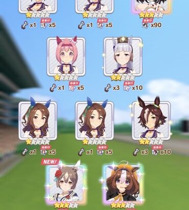 【ウマ娘】正月無料10連ガチャ初日みんなの結果まとめ