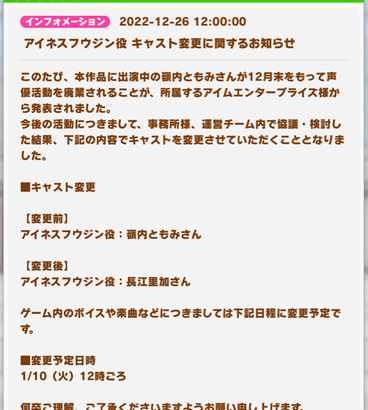 【速報】アイネスフウジン役の新キャストは長江里加さん　1/10（火）に変更