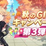 【速報】秋のGⅠキャンペーン第3弾 開催