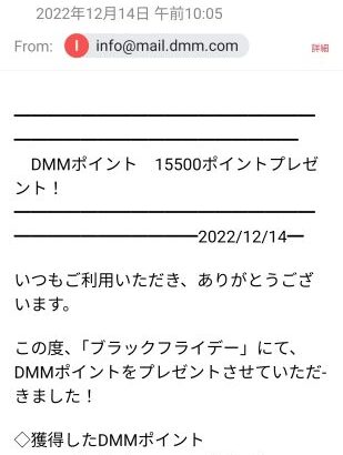 【ウマ娘】DMMブラックフライデーのポイントきたぞ！有効期限あるし何に使うのがいいんだろう？