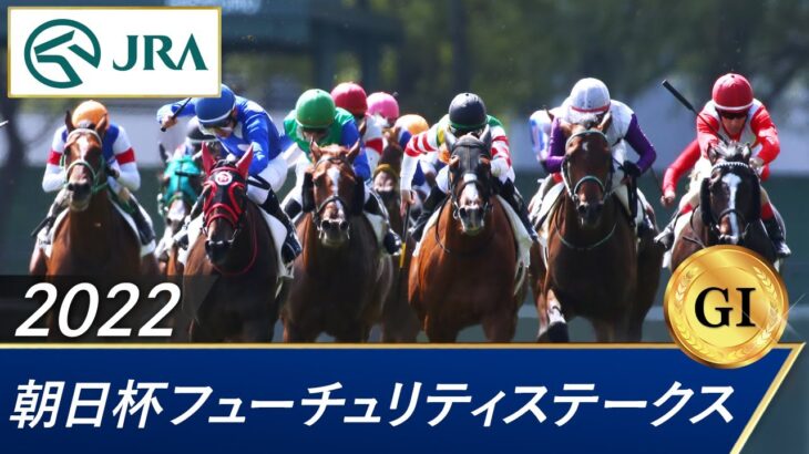 【ウマ娘民の反応】朝日杯FSは1番人気ドルチェモアが優勝！無傷の3連勝でG1初制覇！