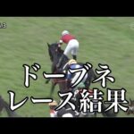 【競馬】藤田晋オーナーの「ドーブネ」、逆瀬川Sを勝利！