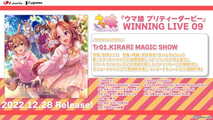 【ウマ娘】『WINNING LIVE 09』の試聴動画が公開！リッキー、タルマエ、アキュートのソロ曲が収録！