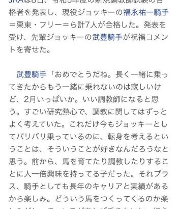 【ウマ娘民の反応】「寂しいな」福永祐一騎手が調教師試験に合格　来年の2月で現役引退