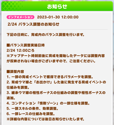 【速報」2/24バランス調整のお知らせ　「情熱ゾーン」の仕様調整で玉座復活きたあああ！！？