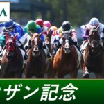 【競馬】シンザン記念を制したのは「ライトクオンタム」！ 武豊騎手はJRA重賞350勝達成！