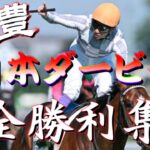 【競馬】武豊騎手の同一重賞優勝数がヤバすぎるｗｗｗ