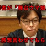 【ウマ娘】競馬記者の板津さんと田井さんが舞台ウマ娘を見た正直な感想