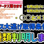 【ウマ娘】ヘリオスの『大逃げ』の取得条件はどうやら3種類あるらしい