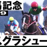 【競馬】ネオムターフカップに出走するデアリングタクトはレーン騎手との新コンビ！