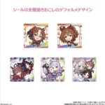 【ウマ娘】「プリティーダービーグミ Vol.4」のシールのデザインいいな