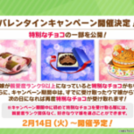 【ウマ娘速報】2月14日にバレンタインキャンペーンが開催！特別なチョコイラストも用意！？