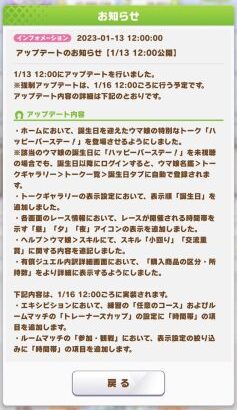 【ウマ娘】1月20日にテイオーとマックイーンの親愛度ランク上限が解放！スキル『小回り』『交流重賞』に関する内容の追記なども