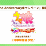 【速報】『2nd Anniversaryキャンペーン』開催＆新シナリオ『グランドマスターズ-継ぐ者達へ-』追加