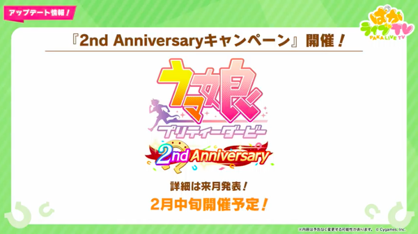 【速報】『2nd Anniversaryキャンペーン』開催＆新シナリオ『グランドマスターズ-継ぐ者達へ-』追加