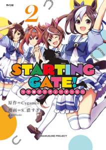 【ウマ娘】コミックス「STARTING GATE!」を今振り返る！